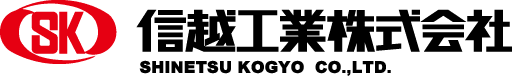 信越工業株式会社